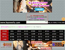 Tablet Screenshot of haorenliu.com